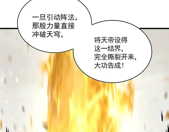 漫画《魔皇大管家》第823话 反冲阵式第34张图