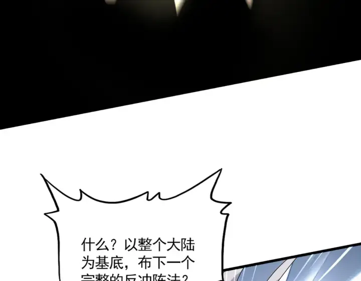 漫画《魔皇大管家》第823话 反冲阵式第36张图