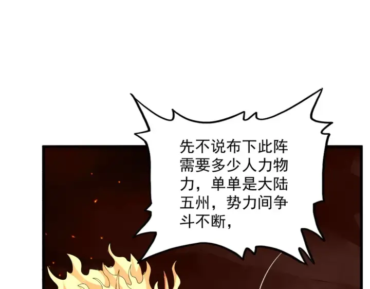 漫画《魔皇大管家》第823话 反冲阵式第39张图