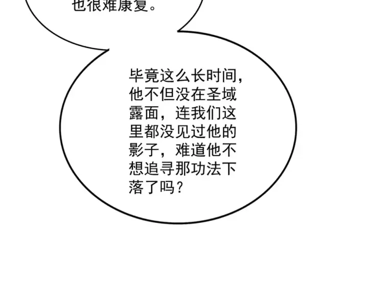 漫画《魔皇大管家》第823话 反冲阵式第4张图