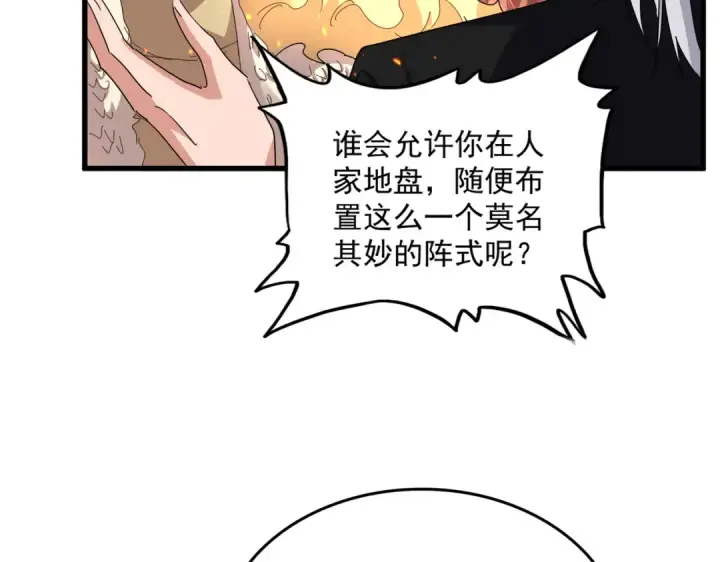 漫画《魔皇大管家》第823话 反冲阵式第41张图