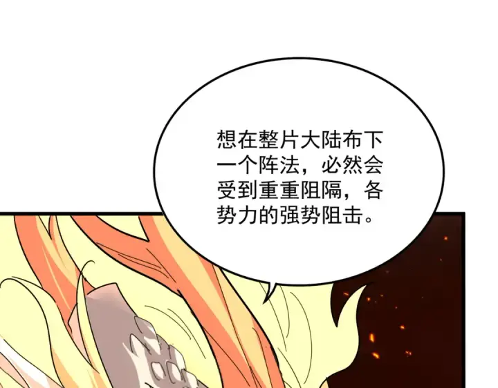 漫画《魔皇大管家》第823话 反冲阵式第43张图