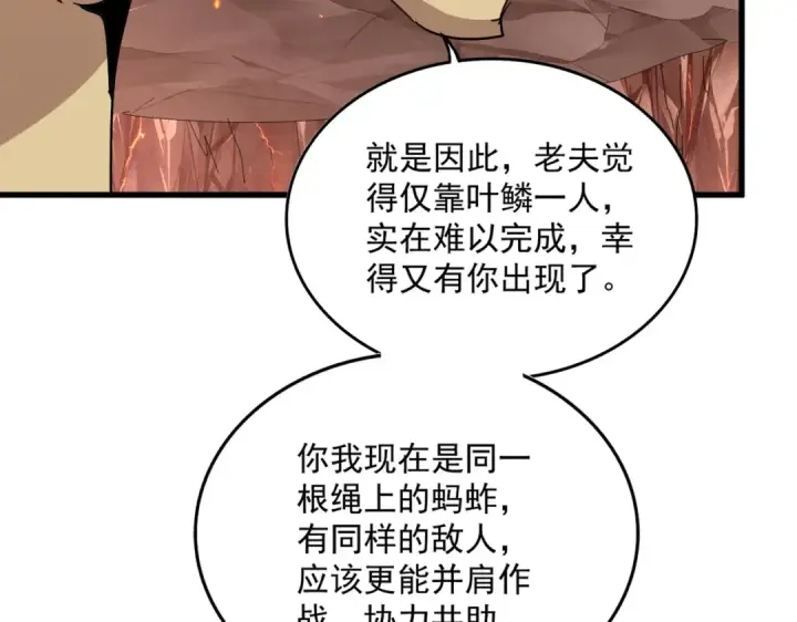 漫画《魔皇大管家》第823话 反冲阵式第45张图