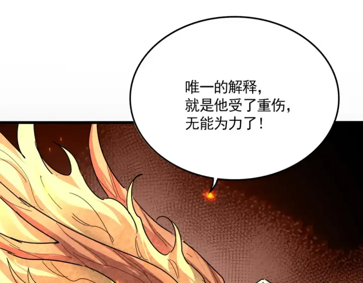 漫画《魔皇大管家》第823话 反冲阵式第5张图