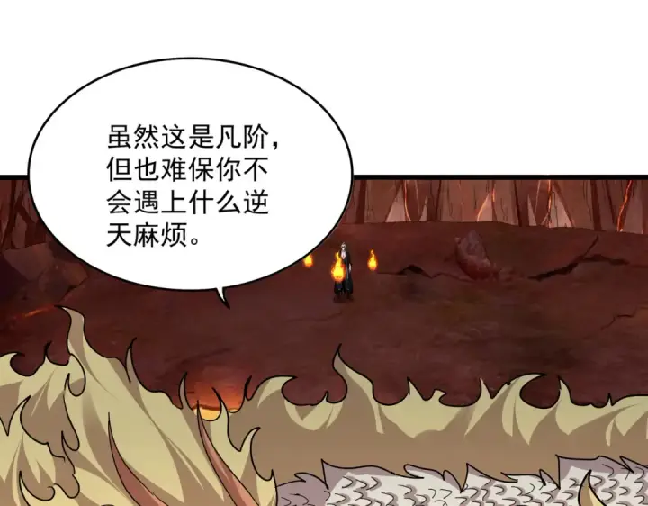 漫画《魔皇大管家》第823话 反冲阵式第66张图