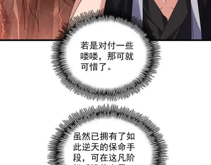 漫画《魔皇大管家》第823话 反冲阵式第74张图