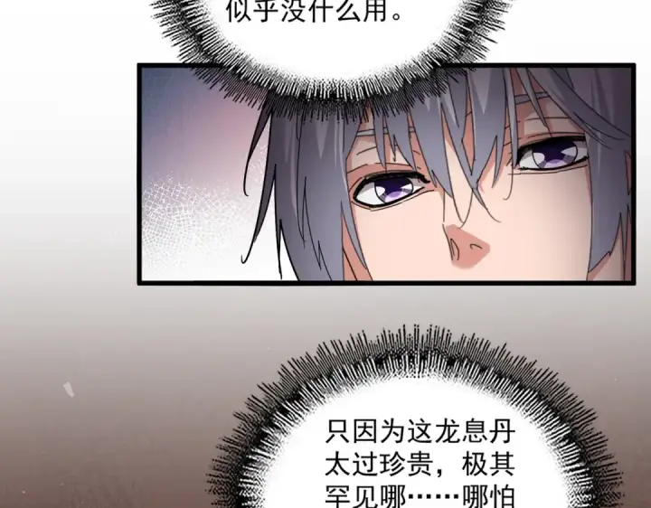漫画《魔皇大管家》第823话 反冲阵式第75张图