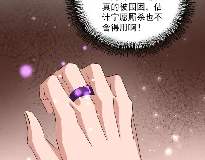 漫画《魔皇大管家》第823话 反冲阵式第76张图