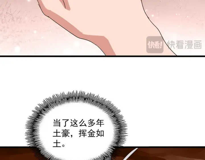 漫画《魔皇大管家》第823话 反冲阵式第77张图