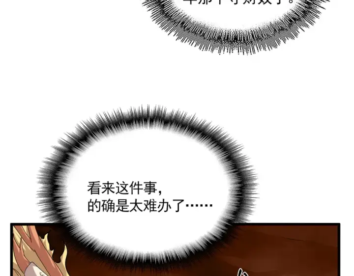 漫画《魔皇大管家》第823话 反冲阵式第79张图