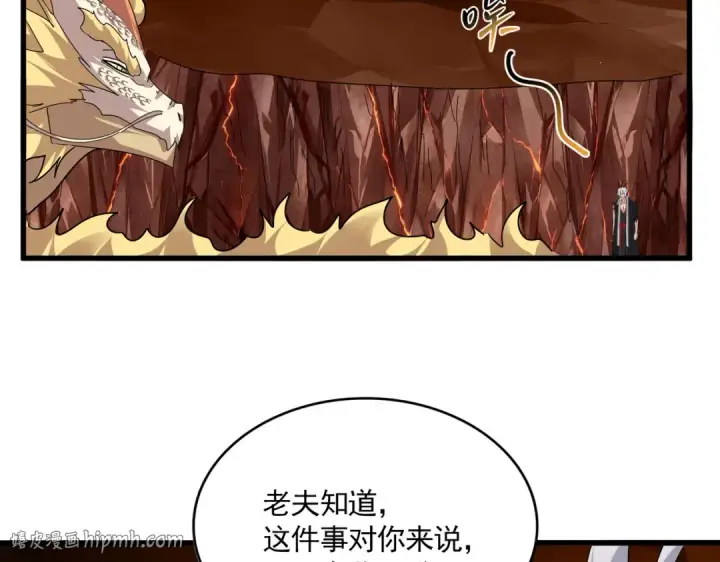 漫画《魔皇大管家》第823话 反冲阵式第80张图