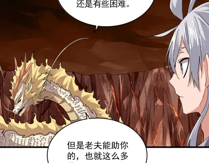 漫画《魔皇大管家》第823话 反冲阵式第81张图