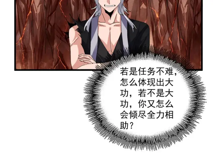漫画《魔皇大管家》第823话 反冲阵式第83张图