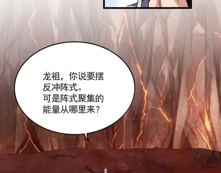 漫画《魔皇大管家》第823话 反冲阵式第85张图