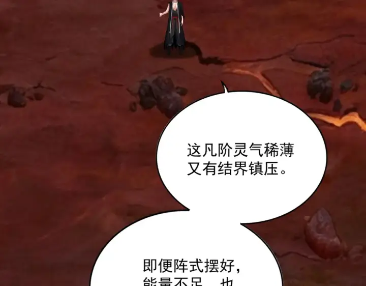 漫画《魔皇大管家》第823话 反冲阵式第86张图
