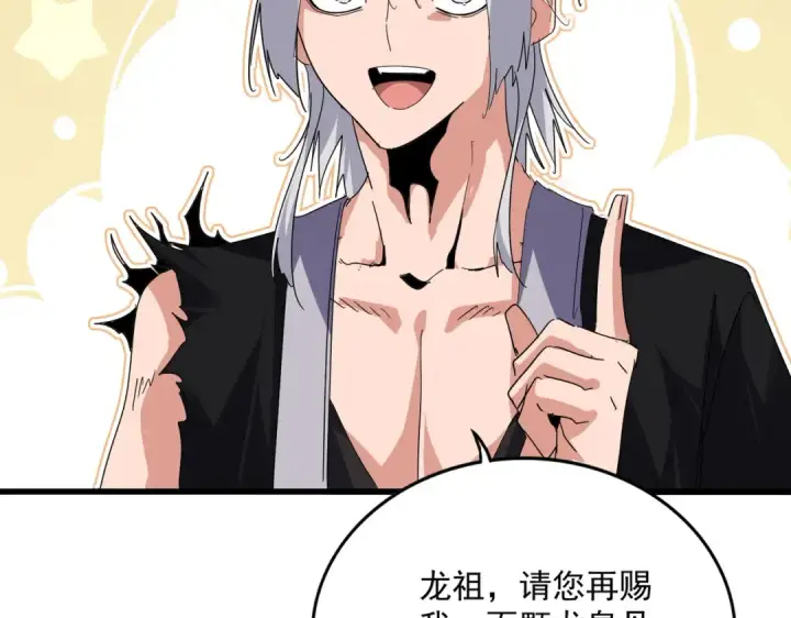漫画《魔皇大管家》第823话 反冲阵式第91张图