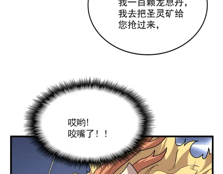 漫画《魔皇大管家》第823话 反冲阵式第92张图