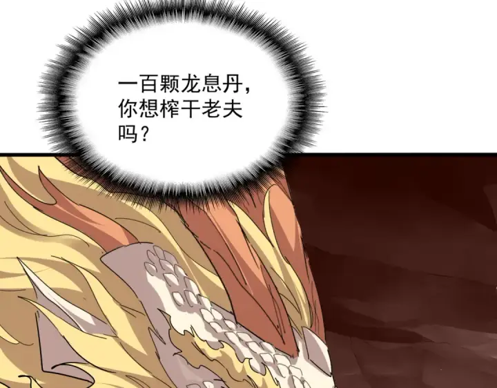 漫画《魔皇大管家》第823话 反冲阵式第94张图