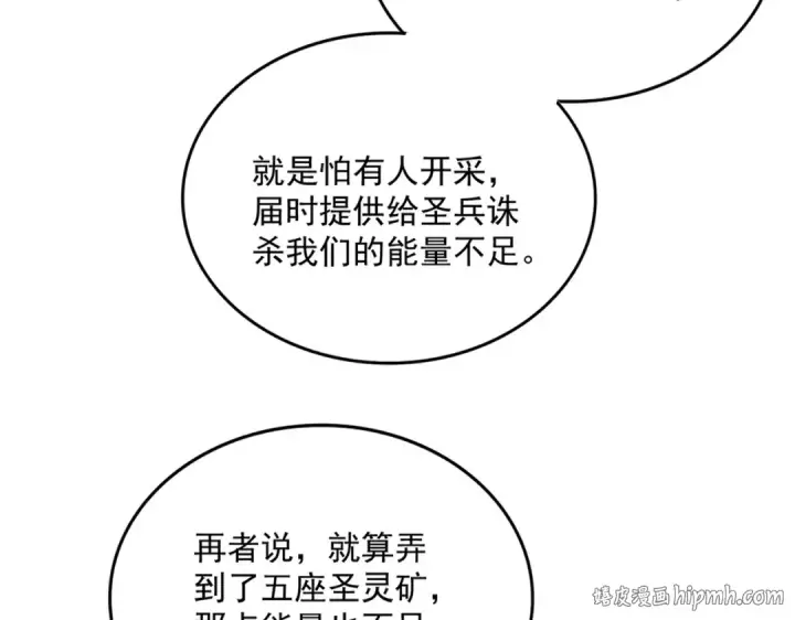 漫画《魔皇大管家》第823话 反冲阵式第96张图