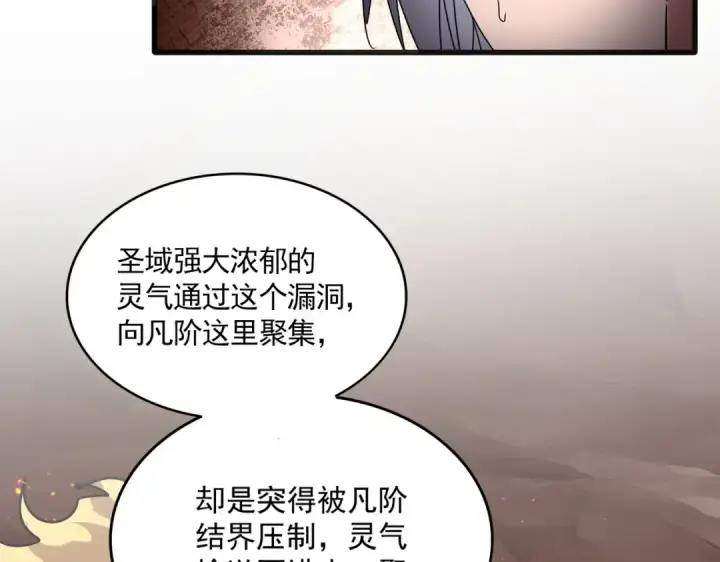 漫画《魔皇大管家》第824话 天地风穴第11张图