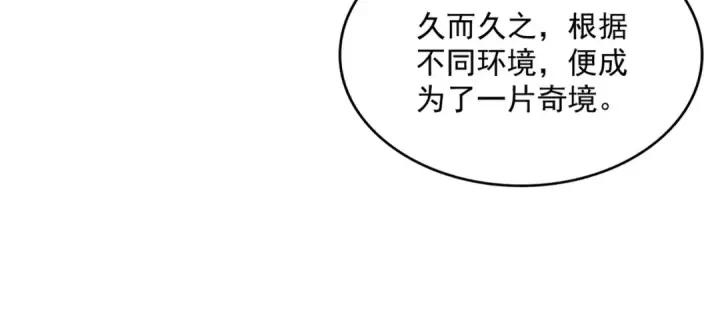 漫画《魔皇大管家》第824话 天地风穴第14张图