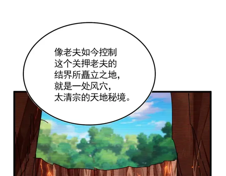 漫画《魔皇大管家》第824话 天地风穴第15张图