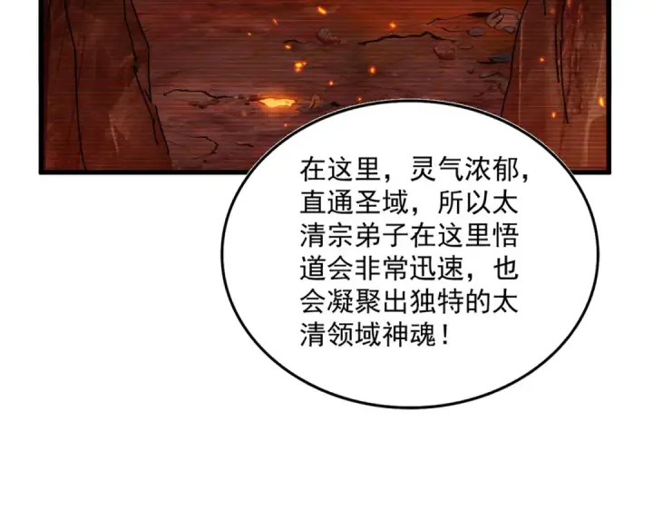 漫画《魔皇大管家》第824话 天地风穴第17张图