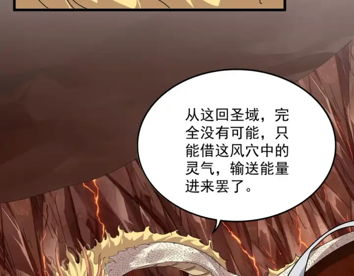 漫画《魔皇大管家》第824话 天地风穴第21张图