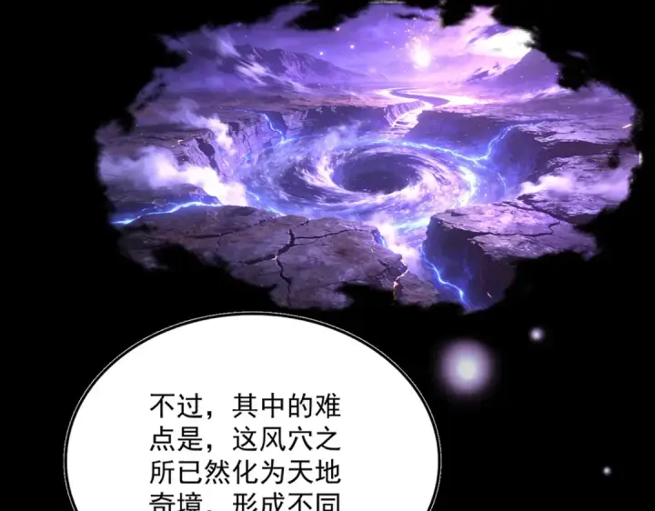 漫画《魔皇大管家》第824话 天地风穴第25张图