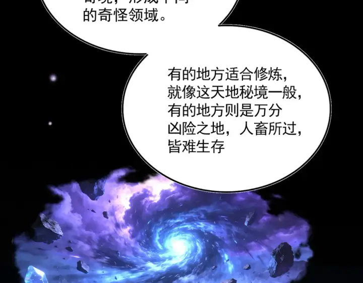 漫画《魔皇大管家》第824话 天地风穴第26张图