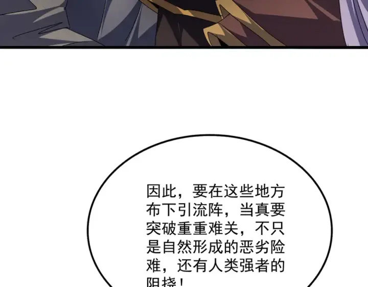 漫画《魔皇大管家》第824话 天地风穴第29张图