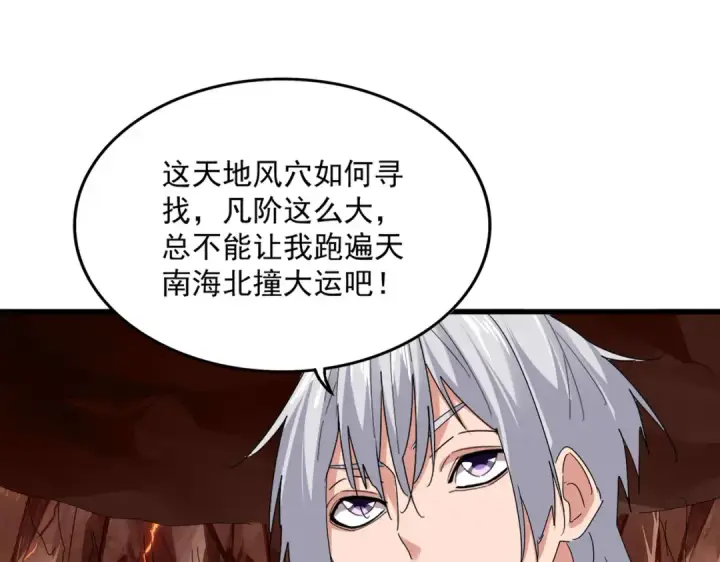 漫画《魔皇大管家》第824话 天地风穴第33张图