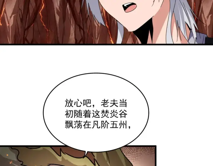 漫画《魔皇大管家》第824话 天地风穴第34张图