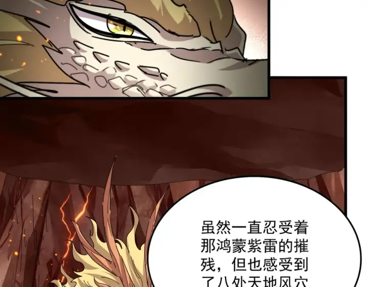 漫画《魔皇大管家》第824话 天地风穴第35张图