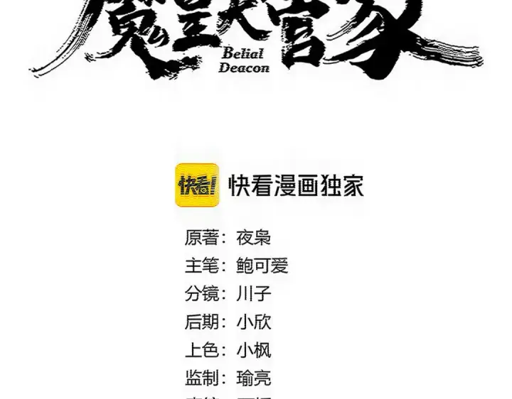 漫画《魔皇大管家》第824话 天地风穴第4张图