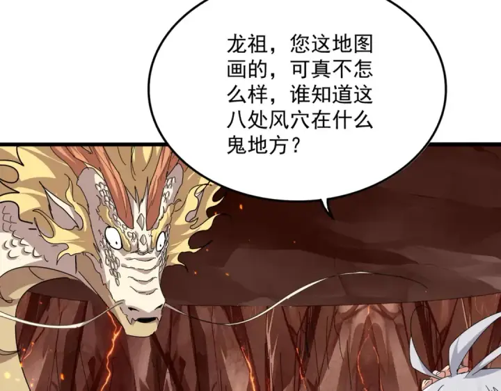 漫画《魔皇大管家》第824话 天地风穴第43张图