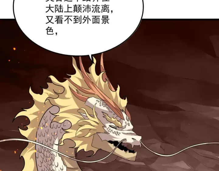 漫画《魔皇大管家》第824话 天地风穴第45张图