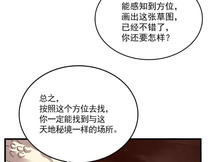 漫画《魔皇大管家》第824话 天地风穴第47张图