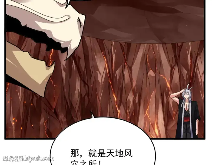 漫画《魔皇大管家》第824话 天地风穴第48张图