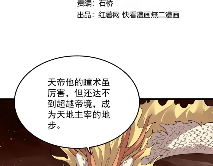 漫画《魔皇大管家》第824话 天地风穴第5张图