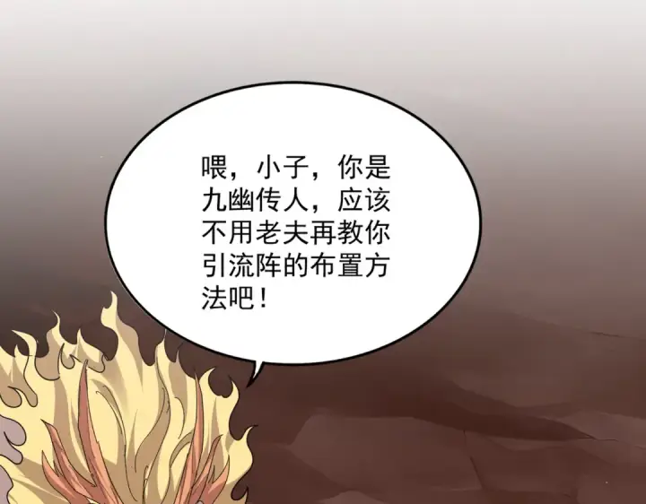 漫画《魔皇大管家》第824话 天地风穴第50张图