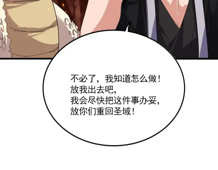 漫画《魔皇大管家》第824话 天地风穴第52张图