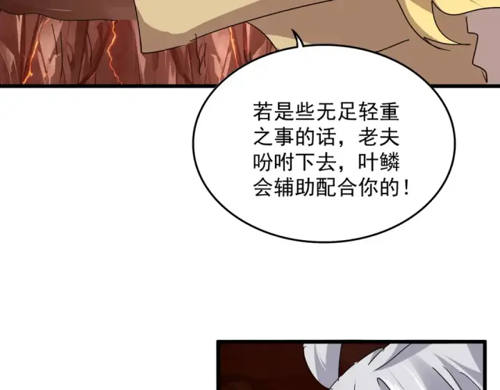 漫画《魔皇大管家》第824话 天地风穴第59张图