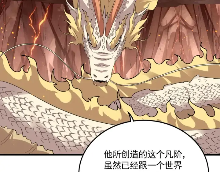漫画《魔皇大管家》第824话 天地风穴第6张图