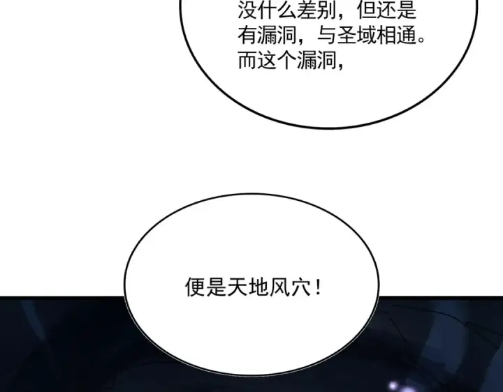 漫画《魔皇大管家》第824话 天地风穴第7张图