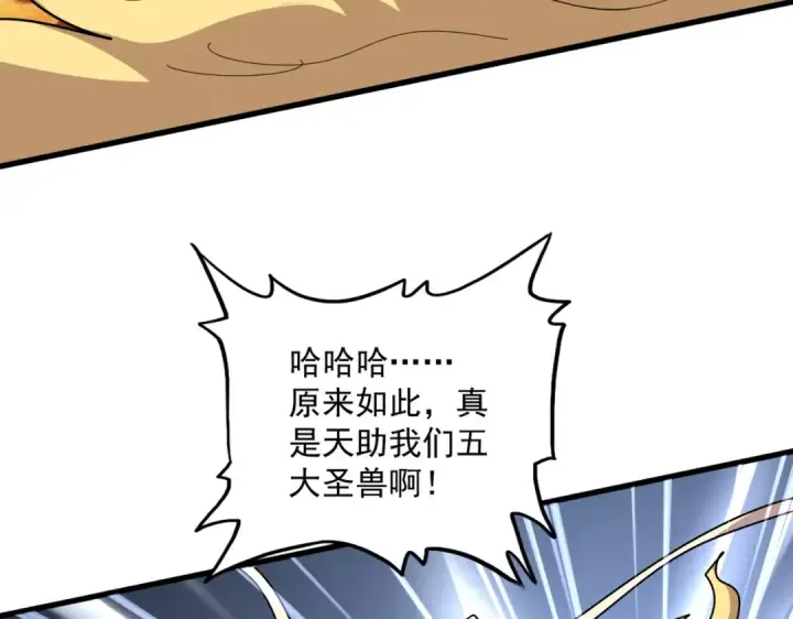 漫画《魔皇大管家》第824话 天地风穴第74张图