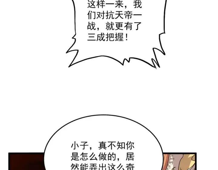 漫画《魔皇大管家》第824话 天地风穴第76张图