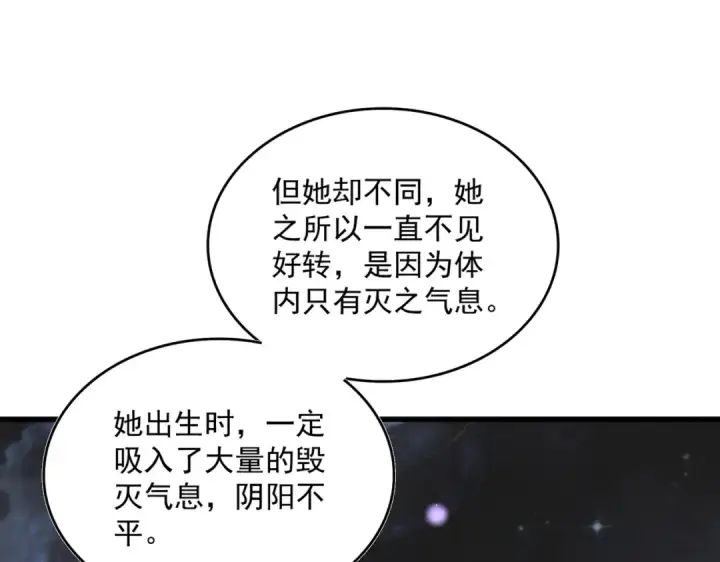 漫画《魔皇大管家》第824话 天地风穴第79张图
