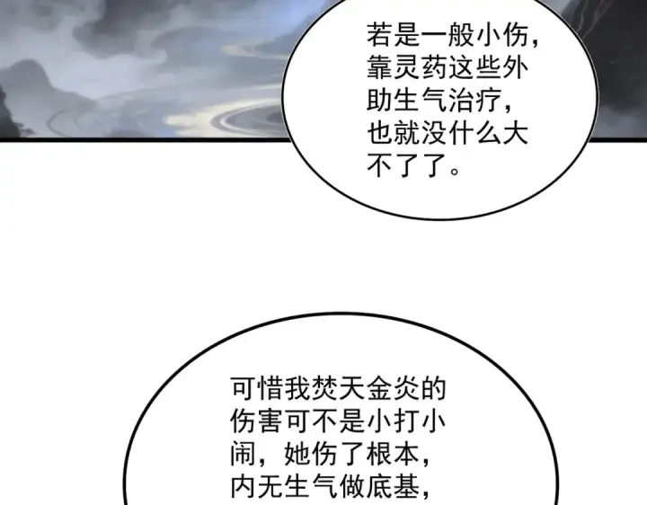 漫画《魔皇大管家》第824话 天地风穴第81张图