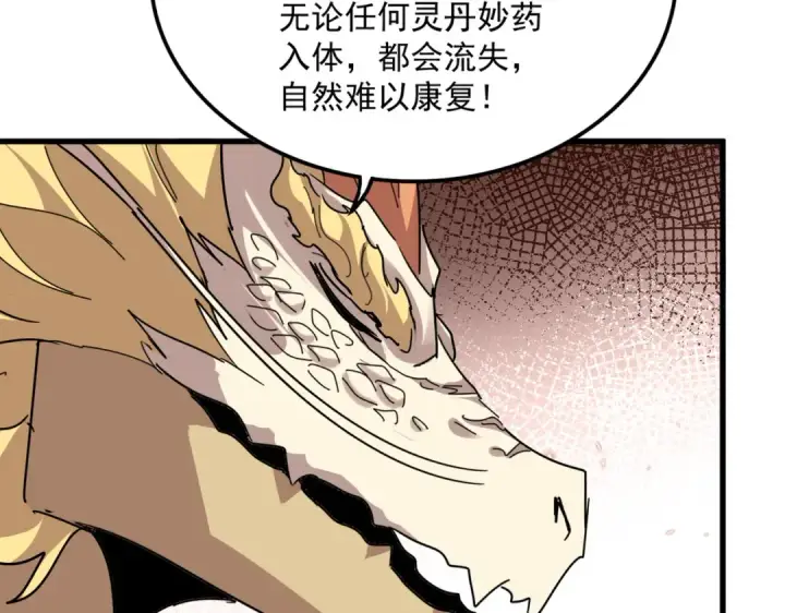 漫画《魔皇大管家》第824话 天地风穴第82张图